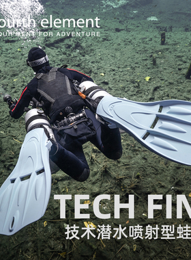 Fourth Element 第四元素Tec Fins技术潜水脚蹼水肺蛙鞋JETFIN