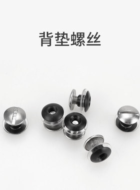 萌萌哒潜水空间  TECLINE潜水背飞背垫螺丝组不锈钢螺丝赛钢螺母