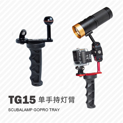 潜水摄影灯双手tg15球头支架