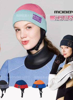 mobby's 针织款潜水帽 潜水头套 防寒保暖 潜水装备mobbys新款