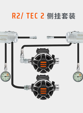 TECLINE侧挂潜水呼吸调节器R2一级头TEC2二级头 技术减压套装波兰