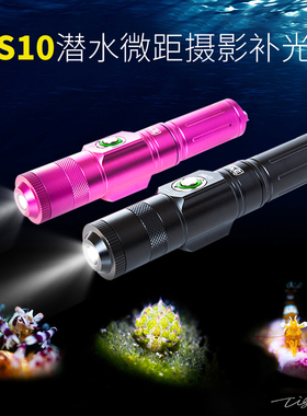 Scubalamp MS10潜水摄影微距灯snoot束光筒聚光黑背景微距补光灯