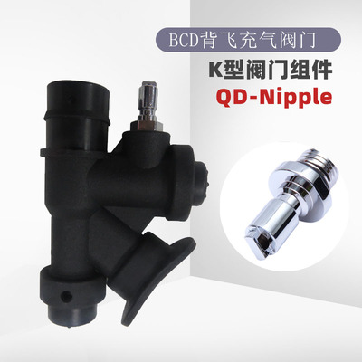 萌萌哒潜水空间 背飞 bcd 充排气阀 K型阀转接头充气头 QD-Nipple
