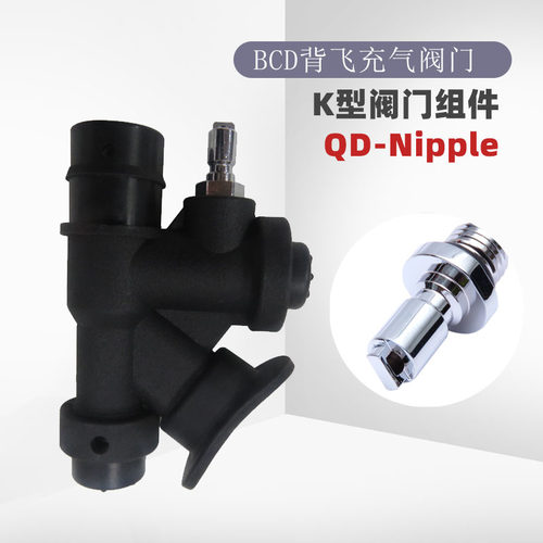萌萌哒潜水空间 背飞 bcd 充排气阀 K型阀转接头充气头 QD-Nipple