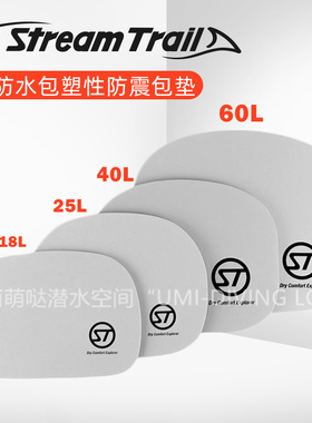 Stream Trail 原厂防水包垫防震防潮底垫灰色加厚DRYTank系列匹配