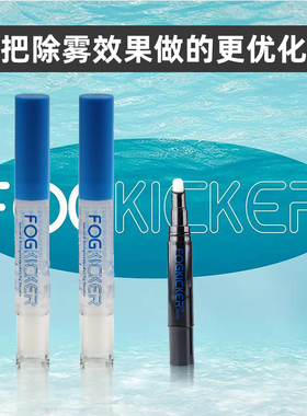 FOG KICKER泳镜雪镜眼镜防雾潜水镜除雾户外用持久防水FOGKICKER