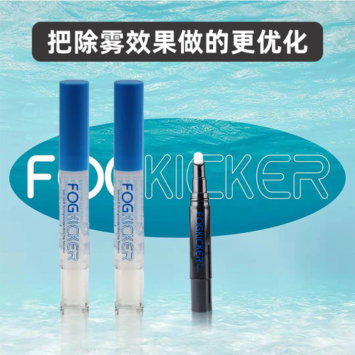 fogkicker专业户外运动除雾剂