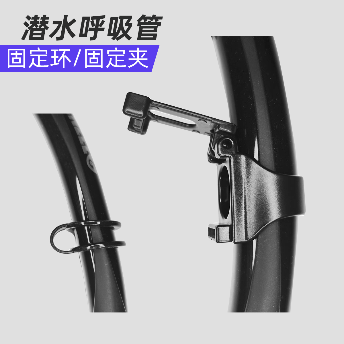 通用潜水配件呼吸管1001硅胶