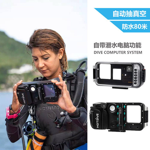HOTDIVE手机防水壳深潜水下摄影