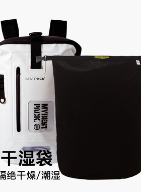 Bestpack户外背包干湿分离内袋防潮袋潜水冲浪溯溪滑雪best pack