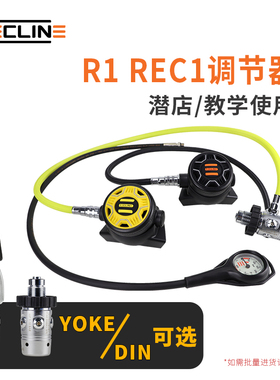 TECLINE R1/REC1  休闲潜水调节器套装  轻量级呼吸器10年保修