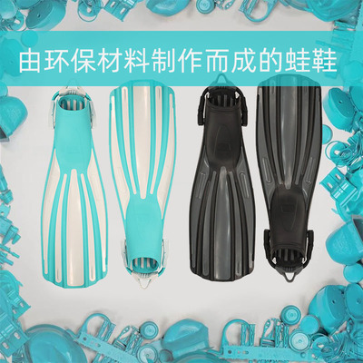 第四元素专业潜水脚蹼环保材质