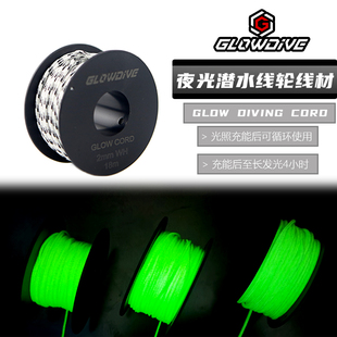 2mm绳 Kit夜光潜水线轮线材料手指线轴升级替换1.2 Glowdive Cord
