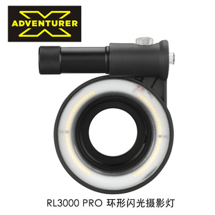 PRO防水环形摄影补灯闪光视频潜水微距 ADVENTURER探险家RL3000