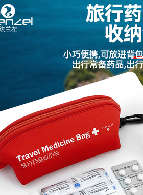 FRENZEL法兰左 旅行药品收纳包红色 空包 潜水料防泼水防震自由潜