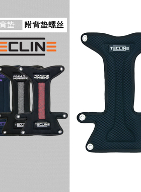 TECLINE H形工字形潜水背飞背板软垫背垫 中性浮力BCD配件 波兰