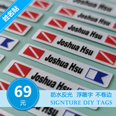 潜水装 商标贴纸姓名反光不干胶防水浮雕手账定制 备标签户外个性