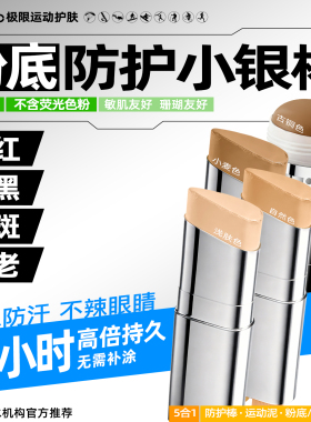 iLab艾莱博防晒泥肤色自由潜水物理防护小银棒遮瑕冲浪泥水上运动