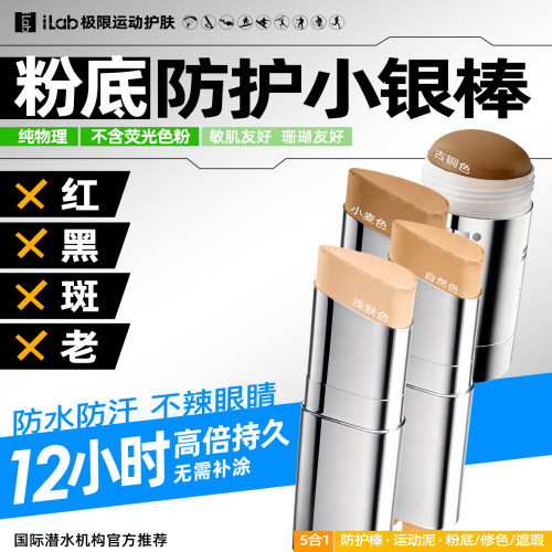 艾莱博肤色防晒泥自由潜水遮瑕