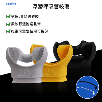 HOTDIVE潜水咬嘴舌托舒适型CE