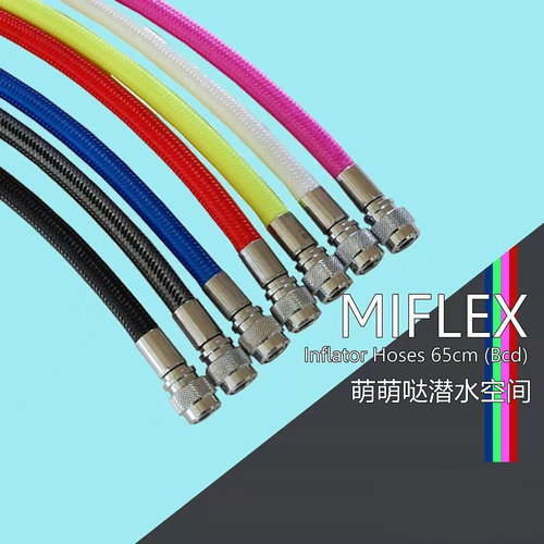 Miflex潜水低压管BC充气管线
