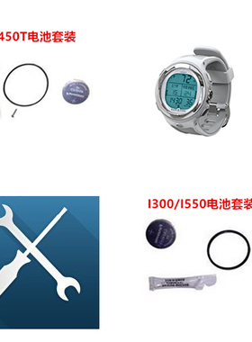 热门潜水电脑 I450T 电池套装 I300/I550 自己动手换电池