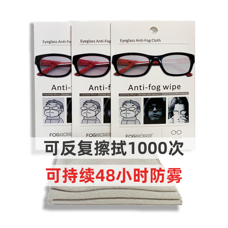 FOG KICKER眼镜布高档麂皮绒防雾眼睛布专业清洁镜片擦拭手机屏幕