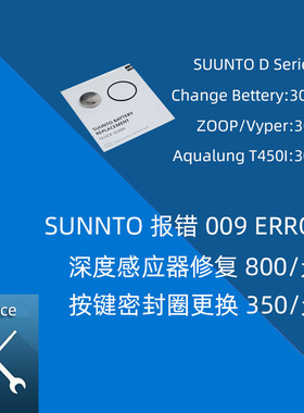 潜水电脑表换电池维修换按键 Suunto D4I T-usa Mares Aqua各系列
