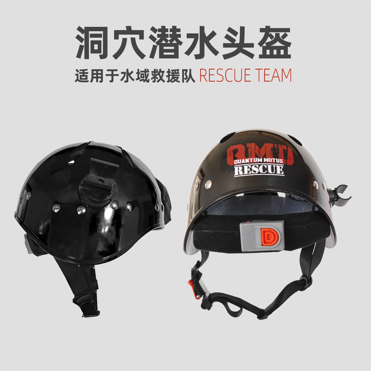qmd技术洞穴潜水头盔安全帽rescure水域救援防撞击可扩展灯架攀岩