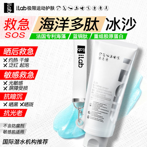 iLab艾莱博海洋多肽晒后修护凝胶