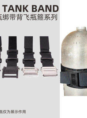 OSRSPORT背飞瓶箍不锈钢气瓶带