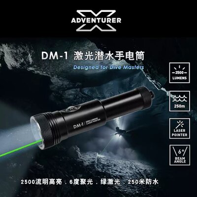 X-ADVENTURER探险家DM-1 2500流明强光潜水手电筒绿激光防水250米