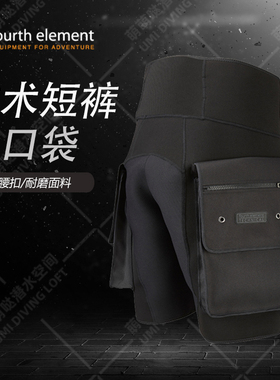 Fourth Element 第四元素新款技潜短裤耐磨干衣大口袋技术潜水