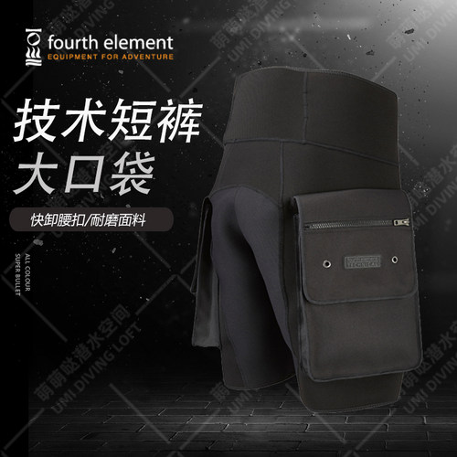 FourthElement新款干衣潜水短裤