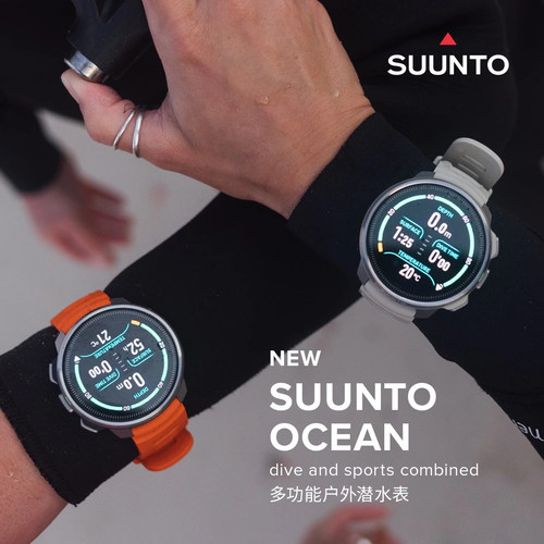 国行SUUNTO 潜水电脑表 OCEAN 多功能户外跑步腕表水陆两栖3D轨迹