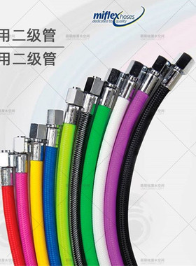 Miflex 24年新色意大利潜水编织管 二级头低压管 中压长短喉 LP管