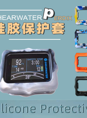 Shearwater 同款Perdix 潜水电脑表硅胶保护套彩色全包型防刮耐磨