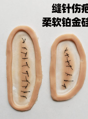 伤疤贴铂金仿真假皮肤特效化妆