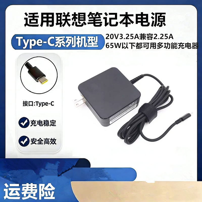 适用联想X280 E480 E14 L13 S2电源适配器20V3.25A Type-c充电器