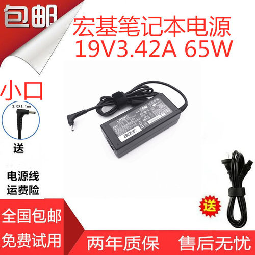 宏基N19H2 N20H3笔记本电源适配器A315-55 SF313-52G充电器线65w