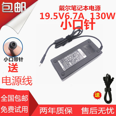 Dell130W戴尔灵越Insprion15 7590 7591 7501笔记本充电源适配器