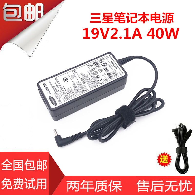 三星900X3L 900X3M 900X3N 笔记本电源适配器19V2.1A电脑充电器线