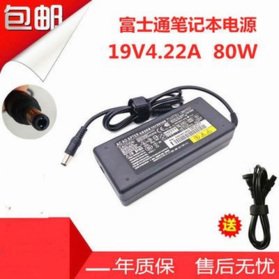 Fujitsu富士通s6410笔记本电源适配器19V4.22A电脑充电器火牛线