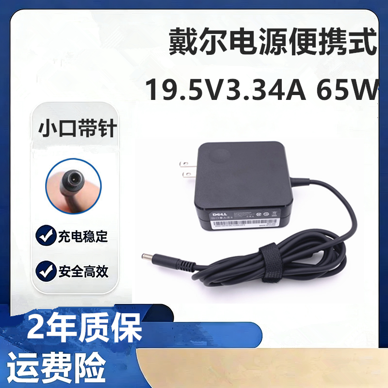 戴尔Inspiron 11-3152 3147 3148 3168 7386电源适配器充电器