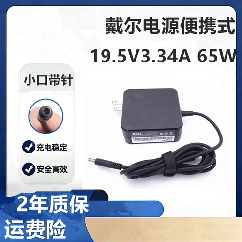 DELL戴尔Inspiron灵越5401 5409 5490 5498电源适配充电器线