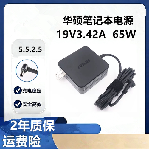 华硕Y581L/C Y481C/L R409C 笔记本电源适配器19V 3.42A