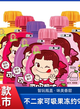 不二家果冻吸吸果冻 可吸果冻宝宝百日满月礼物伴手礼包儿童休闲