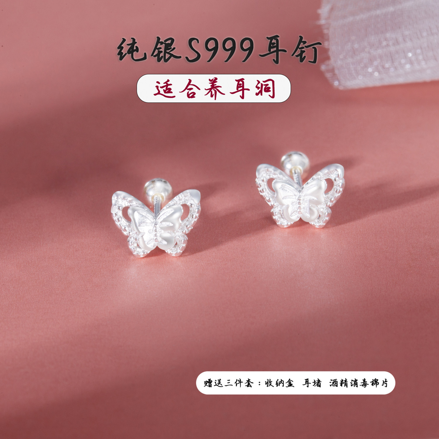 纯银纹边蝴蝶耳钉不过敏