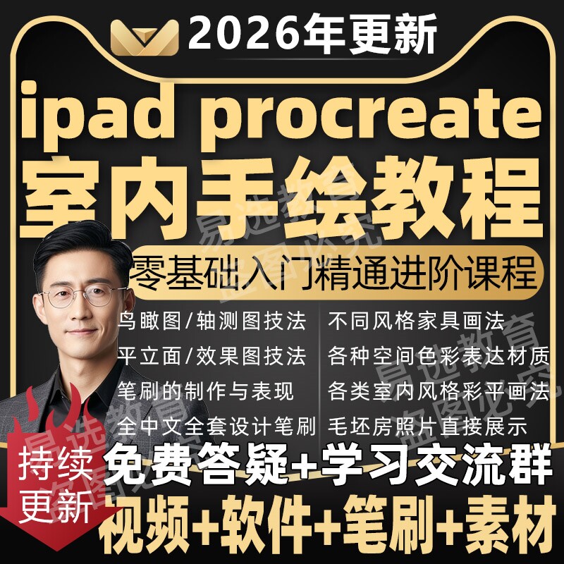 2026年ipad procr设计素材/源文件