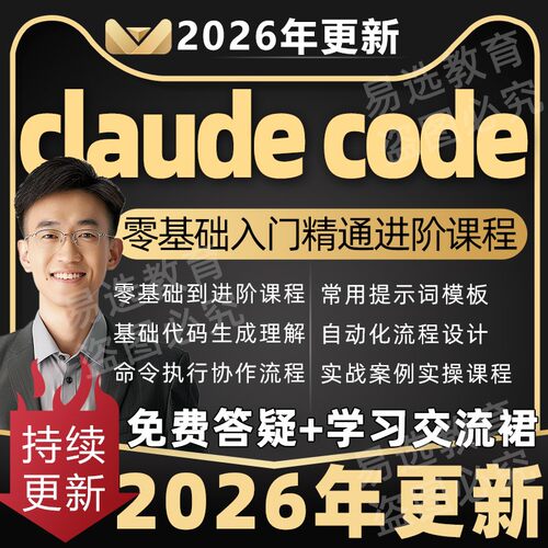 2026Claude Code AI编程新手小白入门实战教程克劳德安装视频使用